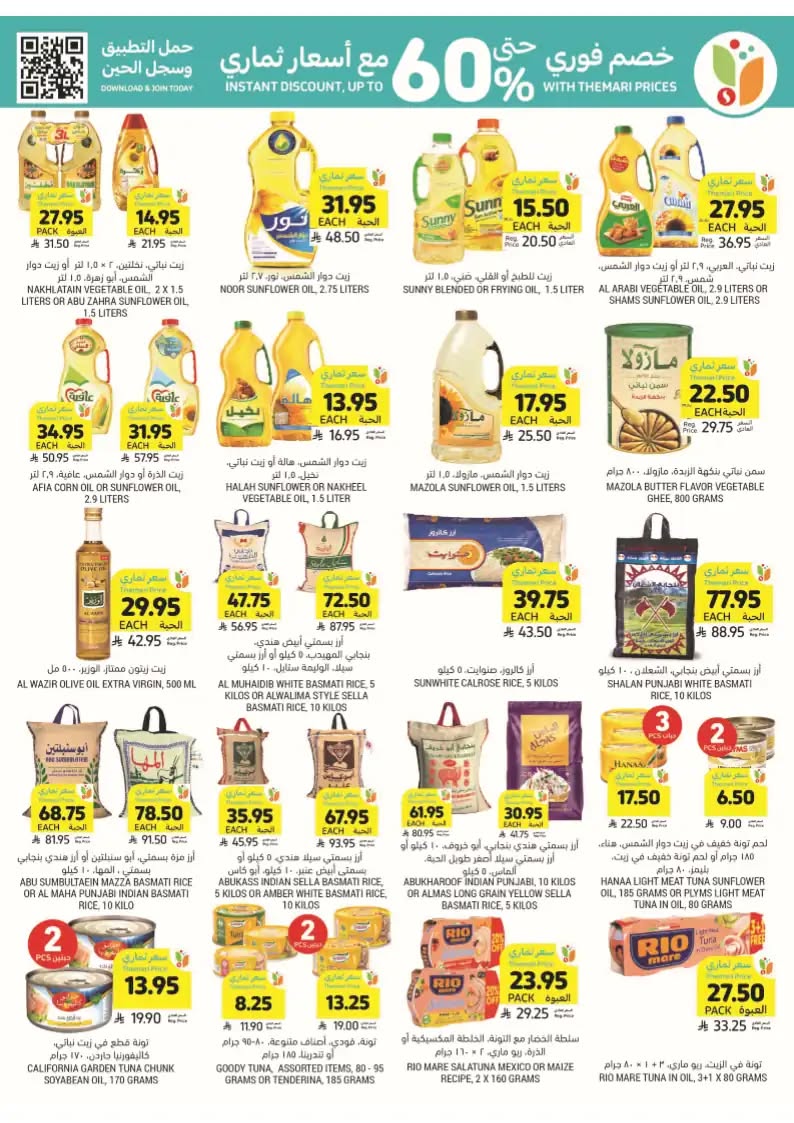 tamimi-markets offers from 24sep to 7sep 2025 عروض أسواق التميمى من 24 سبتمبر حتى 7 سبتمبر 2025 صفحة رقم 25